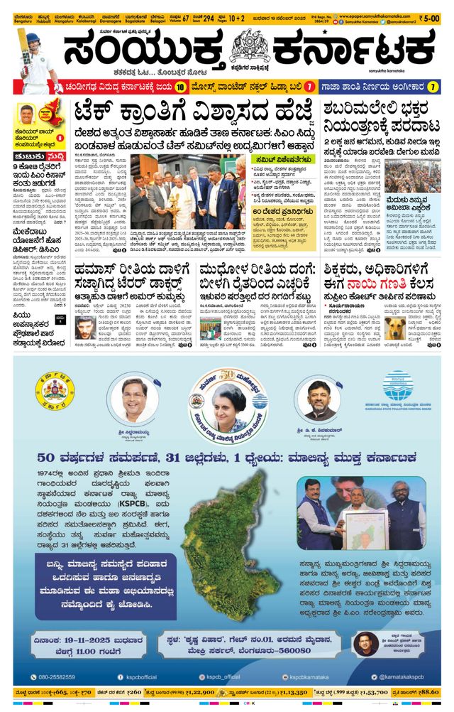 Samyukta Karnataka Mangalore