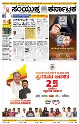 Samyukta Karnataka Mangalore