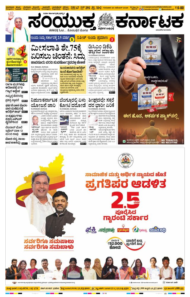Samyukta Karnataka Mangalore