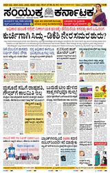 Samyukta Karnataka Mangalore