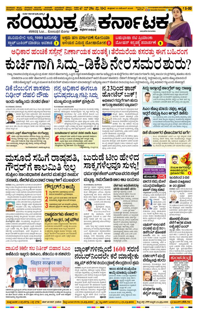 Samyukta Karnataka Mangalore