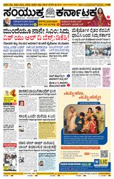 Samyukta Karnataka Mangalore