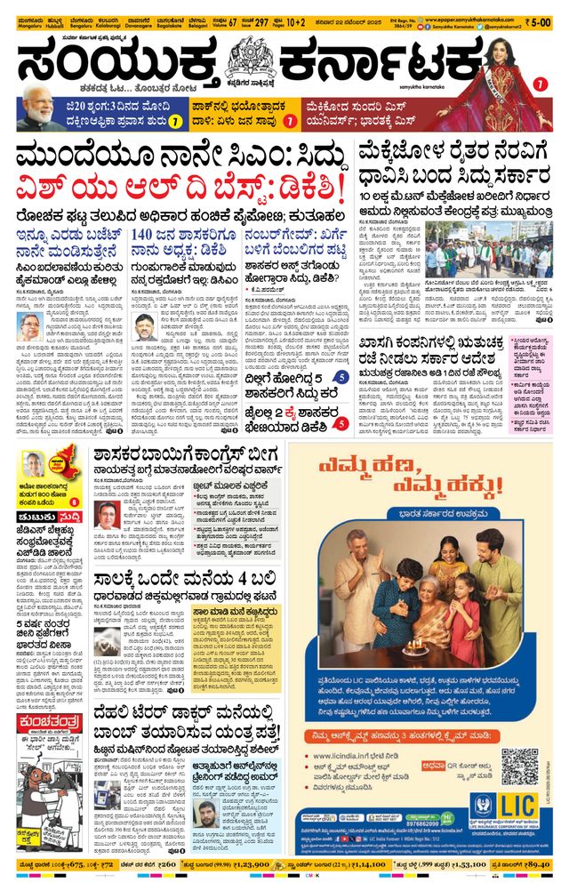 Samyukta Karnataka Mangalore