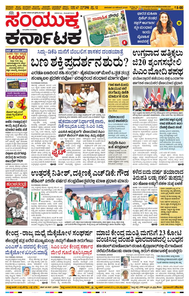 Samyukta Karnataka Mangalore