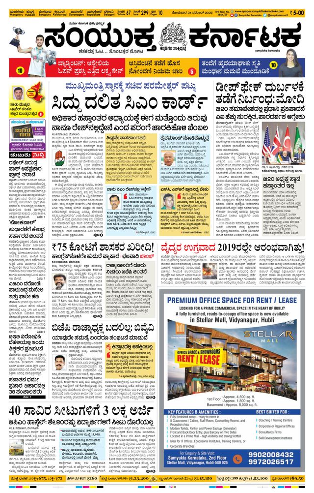 Samyukta Karnataka Mangalore