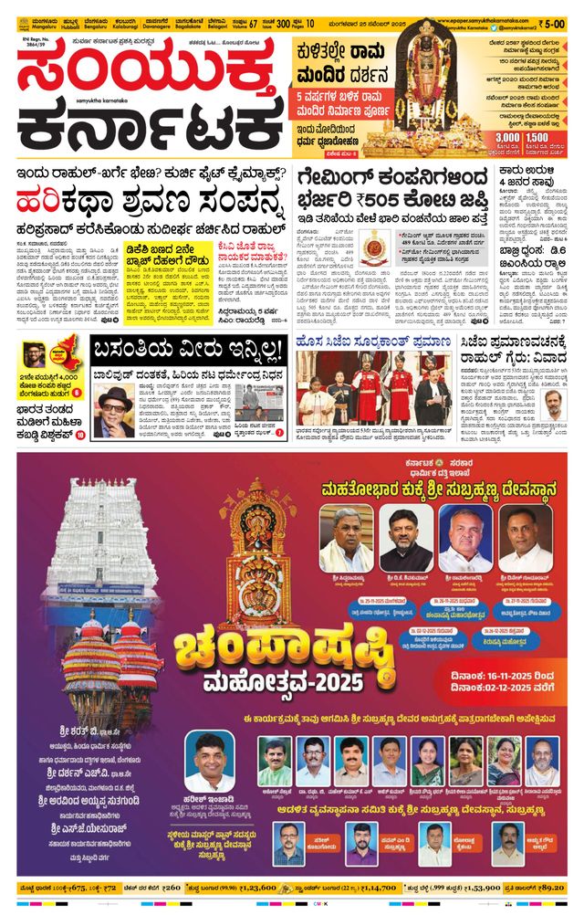 Samyukta Karnataka Mangalore