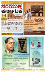 Samyukta Karnataka Mangalore