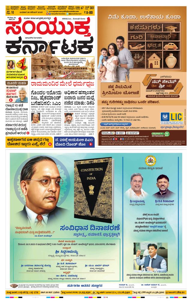 Samyukta Karnataka Mangalore