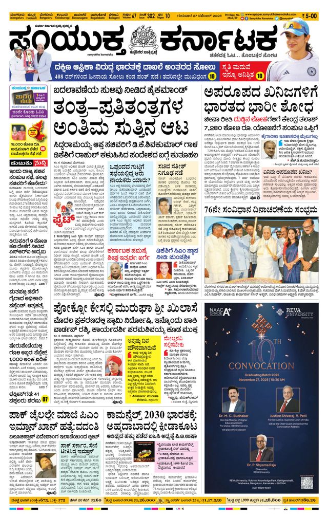 Samyukta Karnataka Mangalore