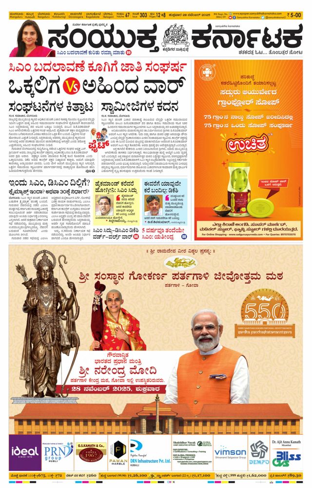 Samyukta Karnataka Mangalore