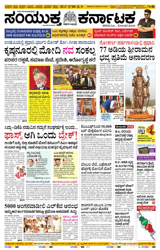 Samyukta Karnataka Mangalore