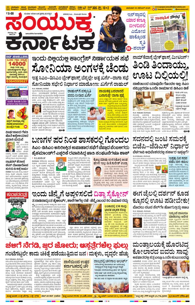 Samyukta Karnataka Mangalore