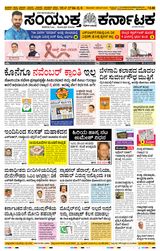 Samyukta Karnataka Mangalore