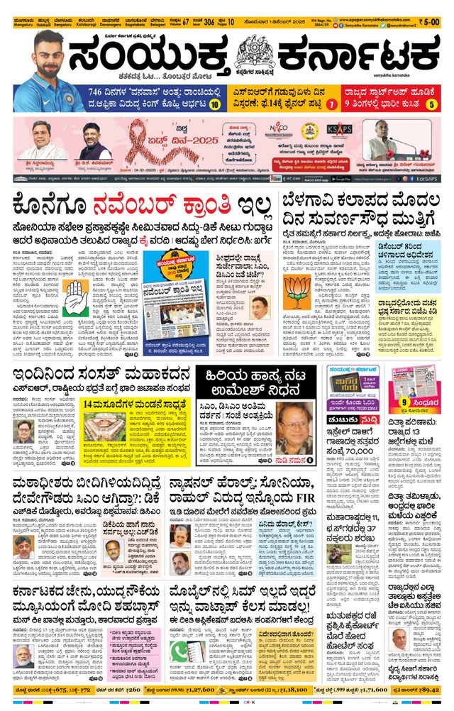Samyukta Karnataka Mangalore