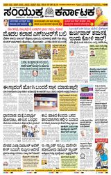 Samyukta Karnataka Mangalore
