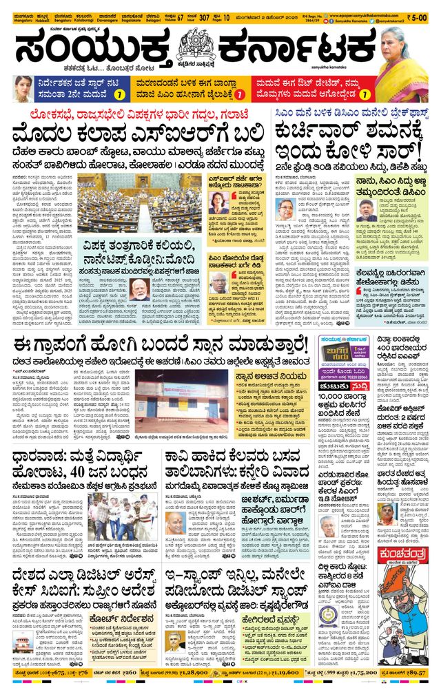 Samyukta Karnataka Mangalore