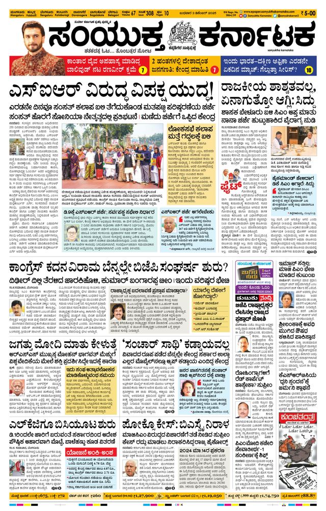 Samyukta Karnataka Mangalore