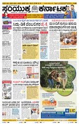 Samyukta Karnataka Mangalore