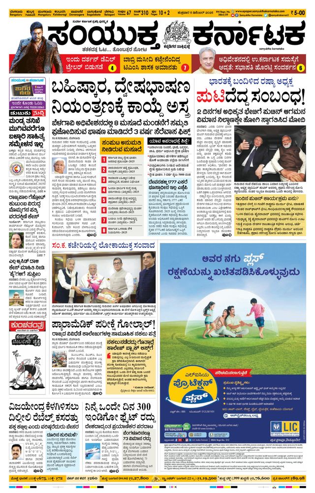 Samyukta Karnataka Mangalore