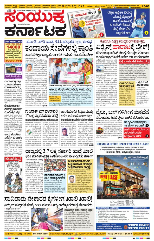 Samyukta Karnataka Mangalore