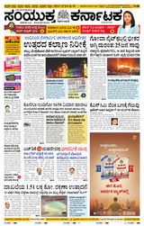 Samyukta Karnataka Mangalore