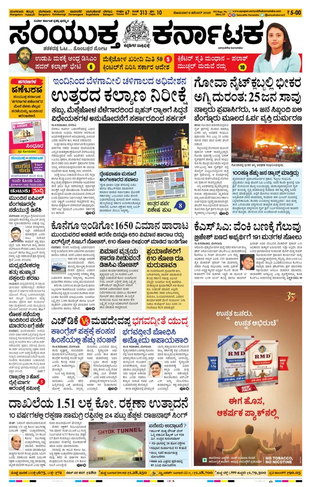 Samyukta Karnataka Mangalore