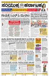 Samyukta Karnataka Mangalore
