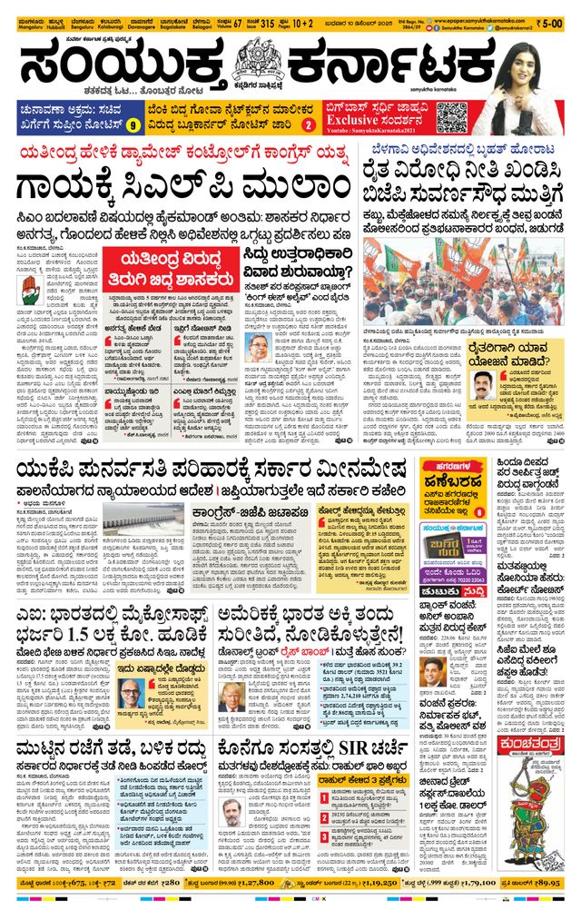 Samyukta Karnataka Mangalore