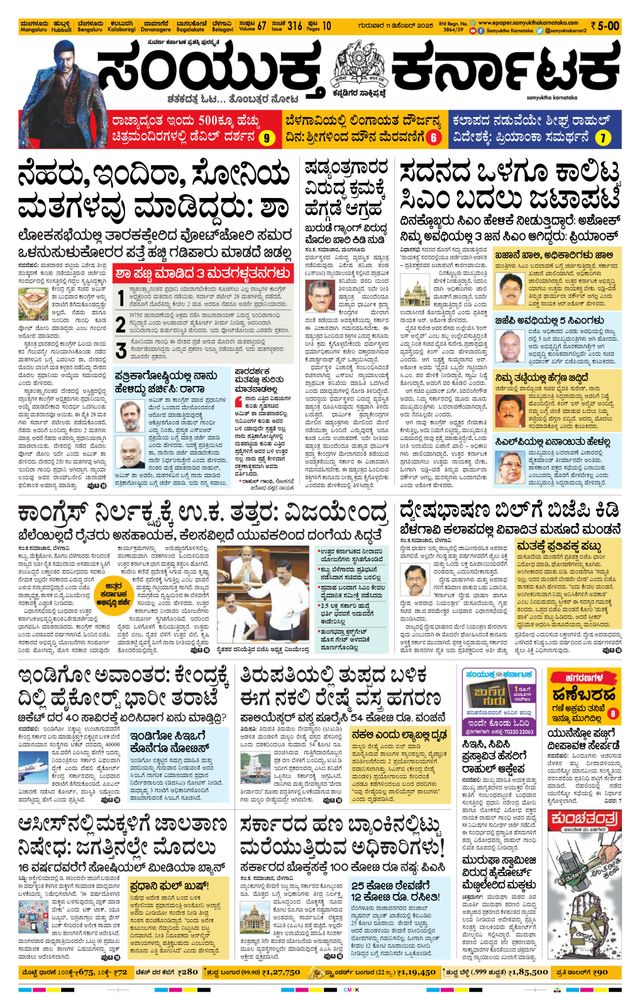 Samyukta Karnataka Mangalore