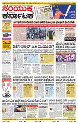 Samyukta Karnataka Mangalore