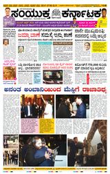 Samyukta Karnataka Mangalore