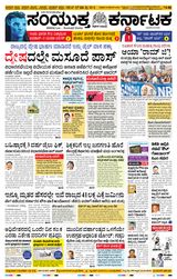 Samyukta Karnataka Mangalore