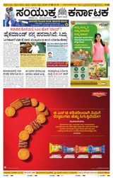 Samyukta Karnataka Mangalore