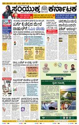 Samyukta Karnataka Mangalore