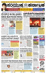 Samyukta Karnataka Mangalore