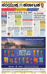 Samyukta Karnataka Mangalore