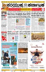 Samyukta Karnataka Mangalore