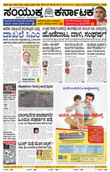 Samyukta Karnataka Mangalore