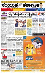 Samyukta Karnataka Mangalore