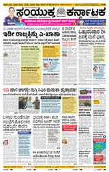 Samyukta Karnataka Mangalore