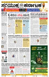 Samyukta Karnataka Mangalore