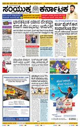 Samyukta Karnataka Mangalore