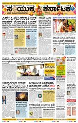 Samyukta Karnataka Mangalore