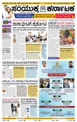 Samyukta Karnataka Mangalore