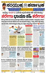 Samyukta Karnataka Mangalore