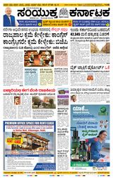 Samyukta Karnataka Mangalore