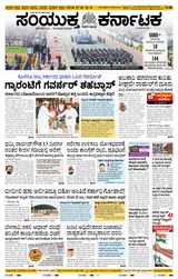 Samyukta Karnataka Mangalore