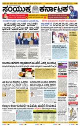 Samyukta Karnataka Mangalore