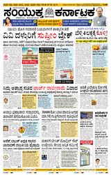 Samyukta Karnataka Mangalore