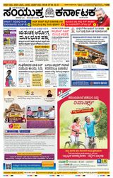 Samyukta Karnataka Mangalore